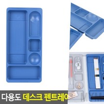 마이몰12 펜트레이 소-블루 펜슬트레이 볼펜홀더