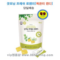 정품판매/굿모닝 프레쉬 로젠지/목관리 캔디/당일