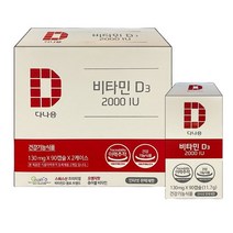 다나음 비타민D3 2000IU 대용량 90캡슐x2ea (6개월분), 90정, 2개