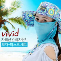 [마이도매]비비드 등산모자 마스크/2개 한세트/자외선, 비비드등산모자 써클블루