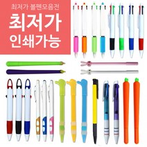 볼펜 볼펜인쇄 판촉물 볼펜 2색볼펜, 1color-02. 레인보우펜