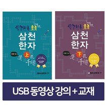 한자능력검정용 3500자, 정진출판사
