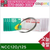 공구책임 밴드쏘날 NCC120_125 13x1 430x14P (1EA)