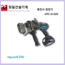 오구라 철근절단기 HCC-16DF 16mm 충전철근절단기 일본완재품