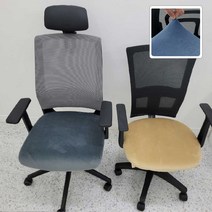 고탄력 벨벳 사무실 책상 의자 커버 덮개 천갈이, 블루