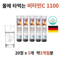 물에 녹여먹는 발포 비타민 C 씨 시 1100 발포정 독일 발포 잘녹는 녹여먹는 비타민 영양제 프리미엄 발포정 온가족 수험생 중학생 고3 고등학생 맛있는 마시는 독일산