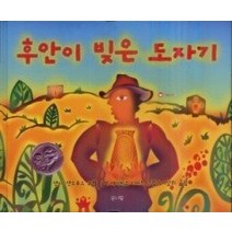 [개똥이네][중고-상] 후안이 빚은 도자기