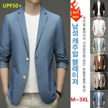 남성 블레이져 자켓 초슬림 속건성/ 아이스 UV 차단/ UPF50+ 가벼운 남성 캐주얼 자켓