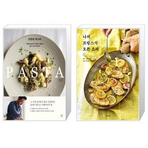 김밀란 파스타 + 나의 프랑스식 오븐 요리 [세트상품]