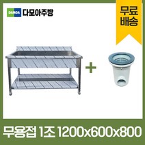 업소용 무용접 싱크대 1200 모음 스텐 씽크대 개수대, 1조, 1200×600×800