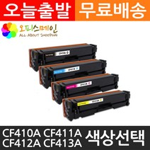 HP호환 MFP M477FNW 프린터 재생토너 CF410A, 1, 파랑