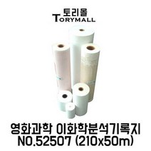 영화과학 이화학분석기록지 NO.52507 (210x50m)