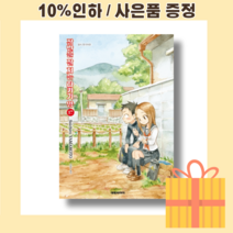 장난을 잘 치는 타카기양 17 [10%인하|사은품증정]