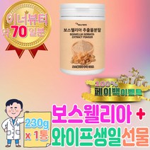 와이프 생일 선물 보스웰리아 아침 식사대용 선식 보스벨리아 보수엘리아 보스웰리스 대용식 생식 부모님 결혼기념일 사돈 시어머니 센스있는 명절 선물 세트 남자친구 부모님