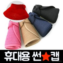 [YKC] 모자 돌돌이 왕골 접이식 부채식