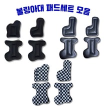 H&H 레브엑스아대 스톰아대 토네이도아대 만능아대만능아대패드세트 (3가지종류), 체크세트
