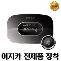 이지카 E9-B 경보기시공 장착 단품 리모컨만, E9 시공시 전화요망/현재가격은 E9리모컨 가격임, 1개
