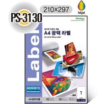 광택라벨 PS-3130P 10매 1칸 폼텍, 없음
