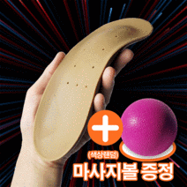 [아치꾹] 찌릿한 평발 발바닥 아치 기능성 깔창, M (245~260mm), 1개