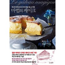 마법의 케이크:하나의 반죽으로 세 가지 맛을 내는 신기한, 동아엠앤비