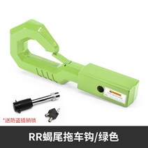 트레일러 견인 장치 히치 수하물 후크 갈고리, RR 스콜피온 그린
