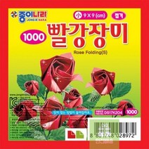 소_빨강9*9_[종이나라]_장미접기 209A, 상세페이지 참조