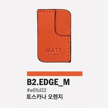 책갈피 가죽책갈피 북홀더 북마크 마뜨 이태리 가죽 책갈피 3타입X5컬러 시리즈 Italy leahter bookmark, 한글, 엣지M(오렌지)