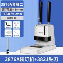 타발기 바인딩 기계 제본기 계약서 펀칭기 문서, 3876A +드릴칼 1개
