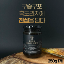 흑도라지 발효 청 구증구포 도라지 진액 여자 남자 친구 아빠 엄마 어머님 부모님 장모님 장인어른 할아버지 할머니 노인 어르신 어른 결혼기념일 생신 생일 환갑 가을 겨울 철 선물, 1개, 250g
