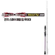 해동 한치 스매쉬 메탈 팁 루어대 200 한치낚시대