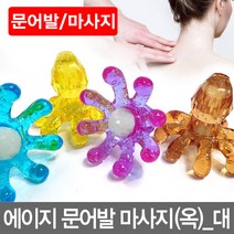 무 에이비 문어발 마사지(옥)_대 맛사지기, size