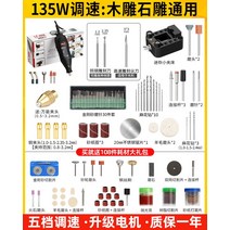 조각기 마킹기 각인기 다용도 목공 찌선반 강력한 나무 조각, 135W 패키지 3개의 나무 조각 돌 조각 범용   무, 1개