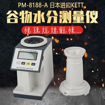 재팬 측정계 씨드 기타측정기 8188A 액세 툴세트 케트PM-8188-A, T03-일본판PM-8188-A kett 정밀도