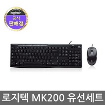 로지텍 유선 키보드 마우스 세트, 블랙, MK200