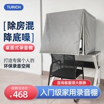 간이 방음부스 가정용 ASMR 독서실 상자 소형 학생 연습 조립식 실내 14, 녹음 스튜디오에 방음비를 두껍게 하다., 1개