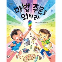 마법 주문을 외워라 09 달마중, 상품명