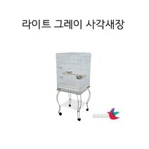 앵무새 심플 사각새장 PC22 기본횃대 모이통포함 앵무새장 새장 용품