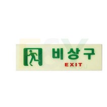 파인앤유 비상구 축광표지 비상구안내
