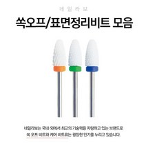 네일라보 필화이트 비트 5종, 4)필화이트-미디엄(M)