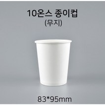 10온스 무지컵 1000개 파인패키지 방산시장