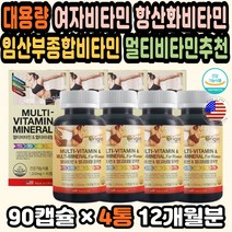 종합영양제추천 여자종합비타민 미국영양제 피로회복 임산부종합비타민 멀티비타민추천 여자비타민 항산화 여성피로회복제 고함량비타민 여성비타민추천 포우먼 미국 여성종합영양제
