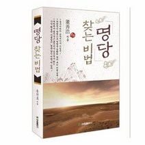 명당 찾는 비법, 상품명