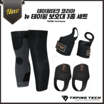 테이핑 테크 테이핑 손목 무릎 발목 실리콘 보호대 아대 가드 신축성 근육보호(택1), 1.손목보호대