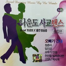 CD 노래 - 2CD 나운도의 사교댄스 종합편 3.4집