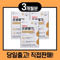 종근당건강 프로메가 알티지오메가3 개별포장 알티지 RTG 오메가3 트리플퓨어/리얼 알티지 효능 파워 듀얼 트리플 영양제 장용성 50대가먹어야할 코스트코 알약케이스 증정, 3개월분(인기)