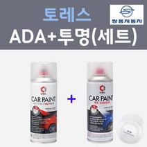 쌍용 토레스 ADA 플래티넘그레이 컬러 스프레이 + 제투명마감용스프레이 자동차 카 페인트 200ml