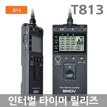 SMDV 인터벌 타이머 릴리즈 T813 소니 a9 a7s a7r a7 a7II a6000 a5100 a5000 a3000 a58 NEX-3NL RX100M4, T807