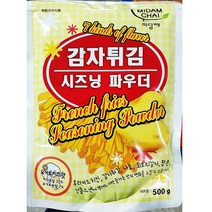 요거트치즈맛 감자시즈닝 500g /대용량 /식자재 /식당용, 1