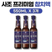 사조 대림 프리미엄 참치액 훈연 참치 가쓰오부시 다시마 추출 베이스 풍미 무침 국 찌개 찌게 탕 육수 볶음 무침 요리 감칠맛 첨가 액기스 엑기스 소스 액젓 액상 김장 젓갈 추천, 550ml*3개