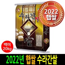 [ 2022년 남원햅쌀 ] [더조은쌀] 수라간쌀 백미20kg / 우리농산물 남원정통쌀 당일도정 박스포장 / 남원직송 2022년햅쌀, 1, 20kg